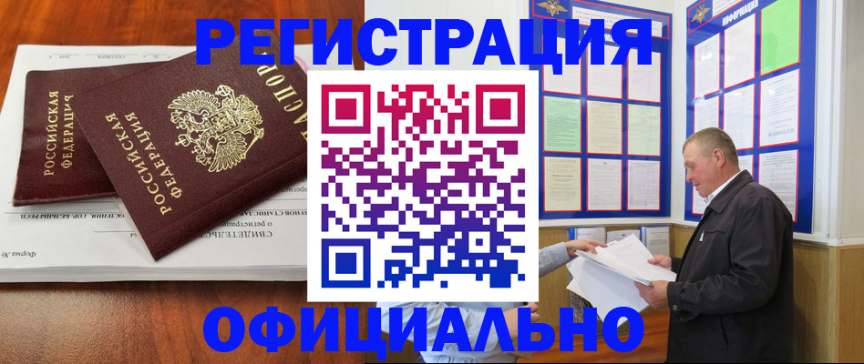 прописка штамп в Могочи