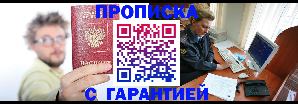 прописка для военкомата в Могочи